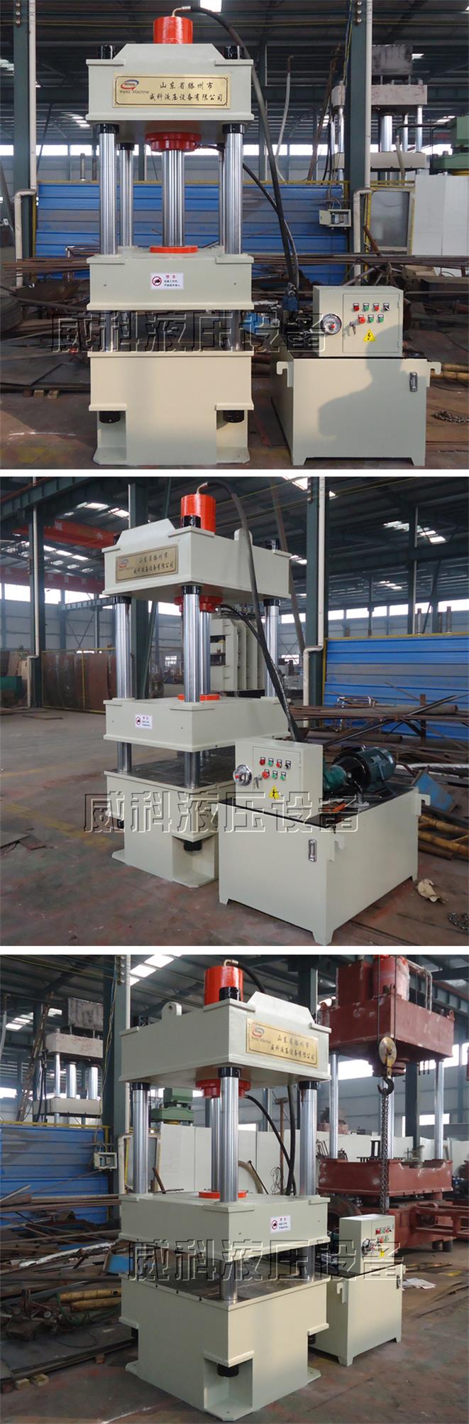 威科液壓定製生産100t三樑四柱液壓機