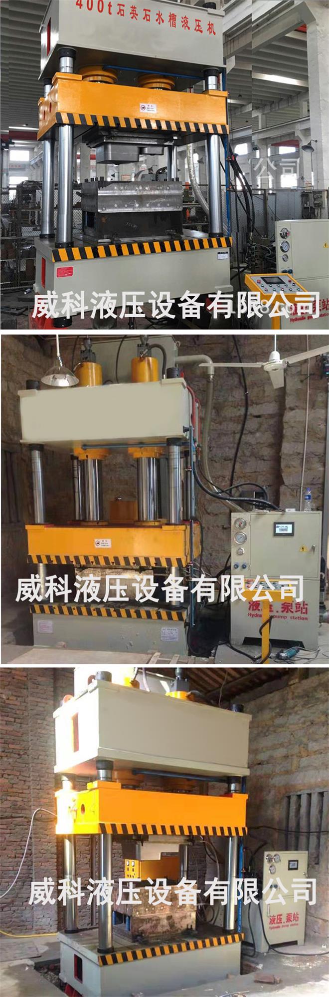 廠傢定製生産400噸石英石水槽成型液壓機